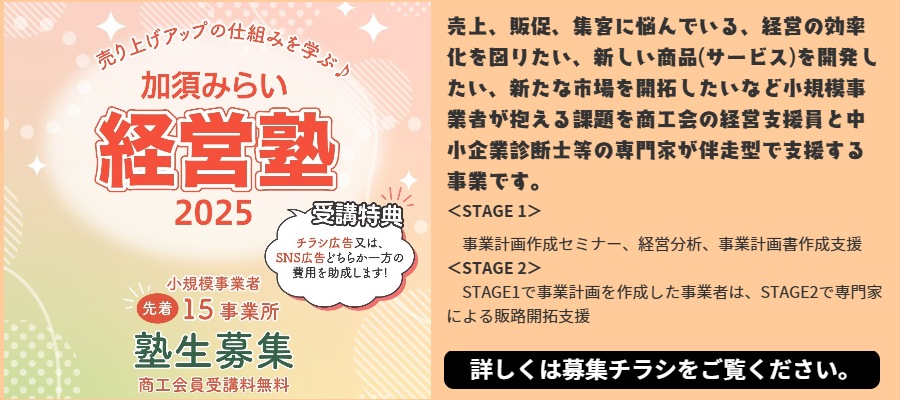 miraijyuku_20250702215032909.png