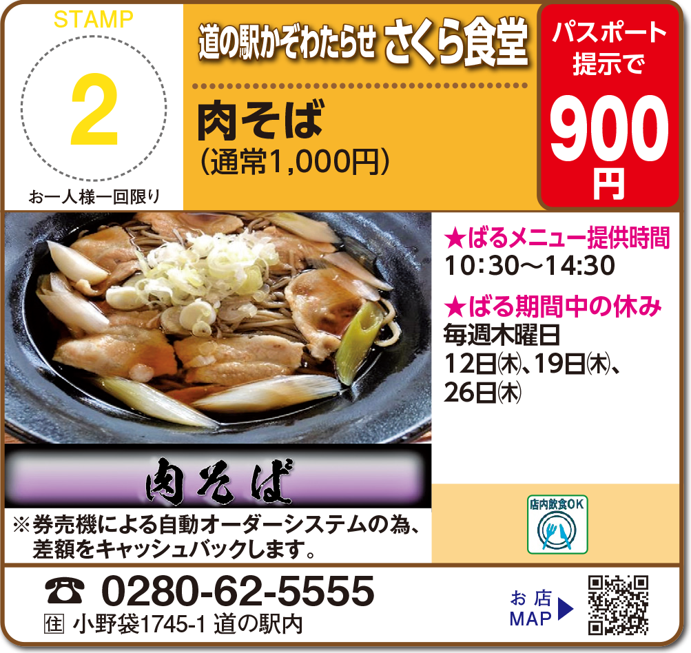 道の駅かぞわたらせ さくら食堂