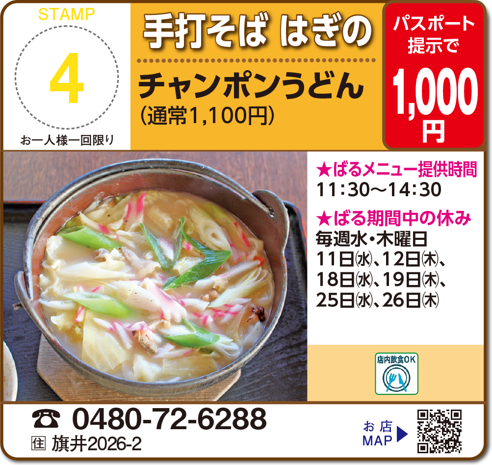 手打そば はぎの