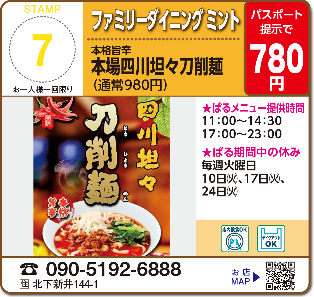 ファミリーダイニング ミント