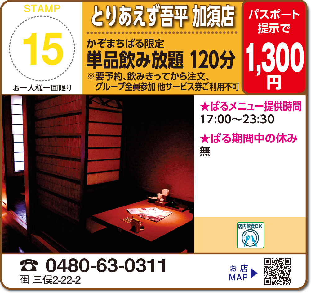 とりあえず吾平 加須店