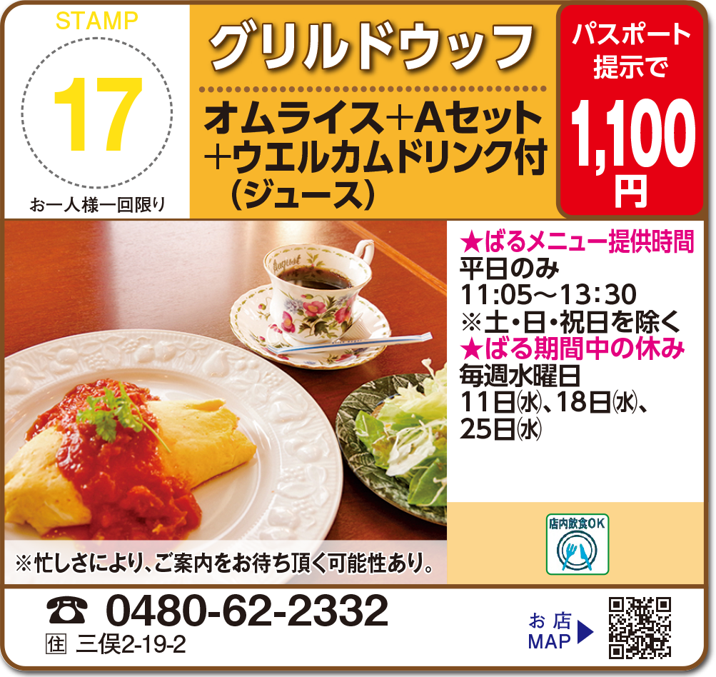 グリルドウッフ