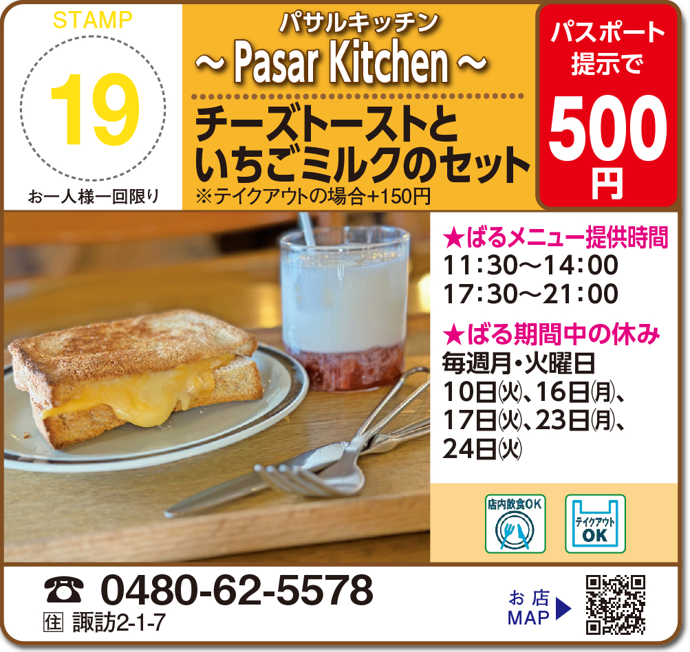パサルキッチン～ Pasar Kitchen ～