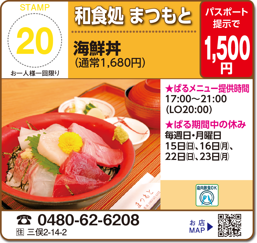 和食処 まつもと