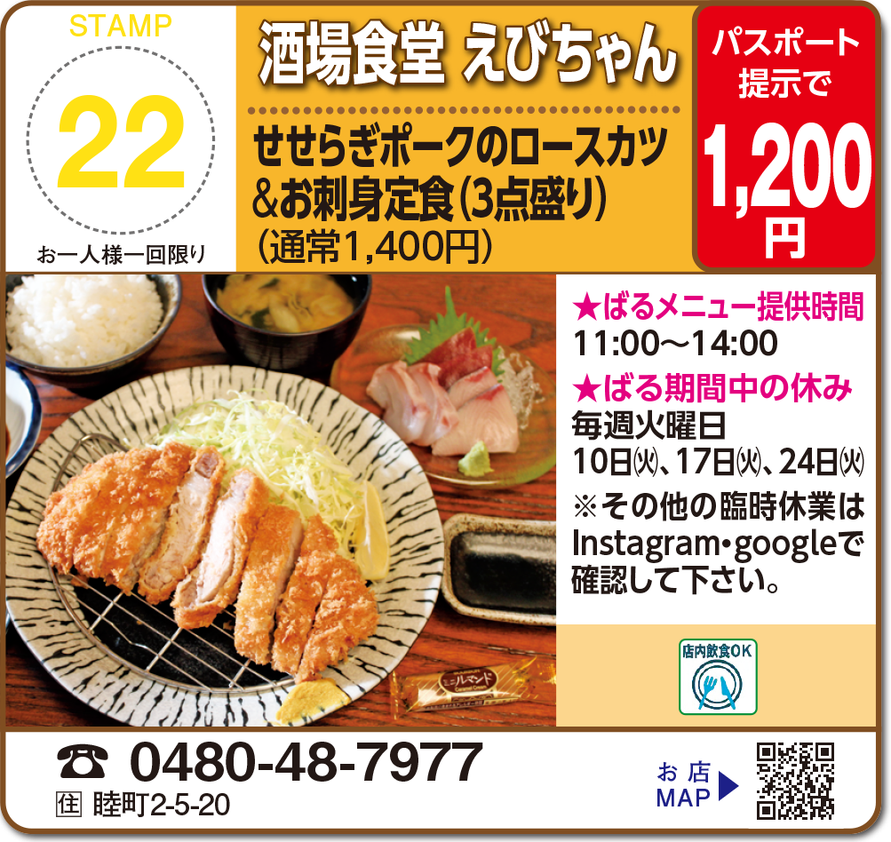 酒場食堂 えびちゃん