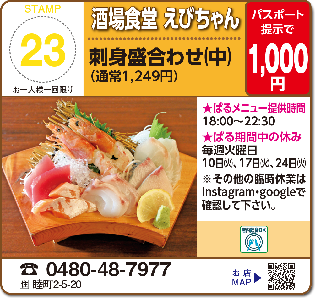 酒場食堂 えびちゃん