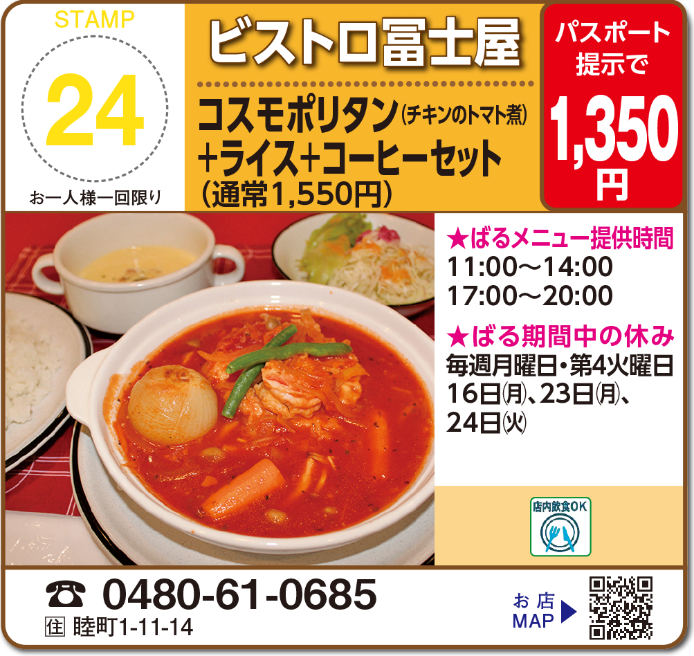 ビストロ冨士屋