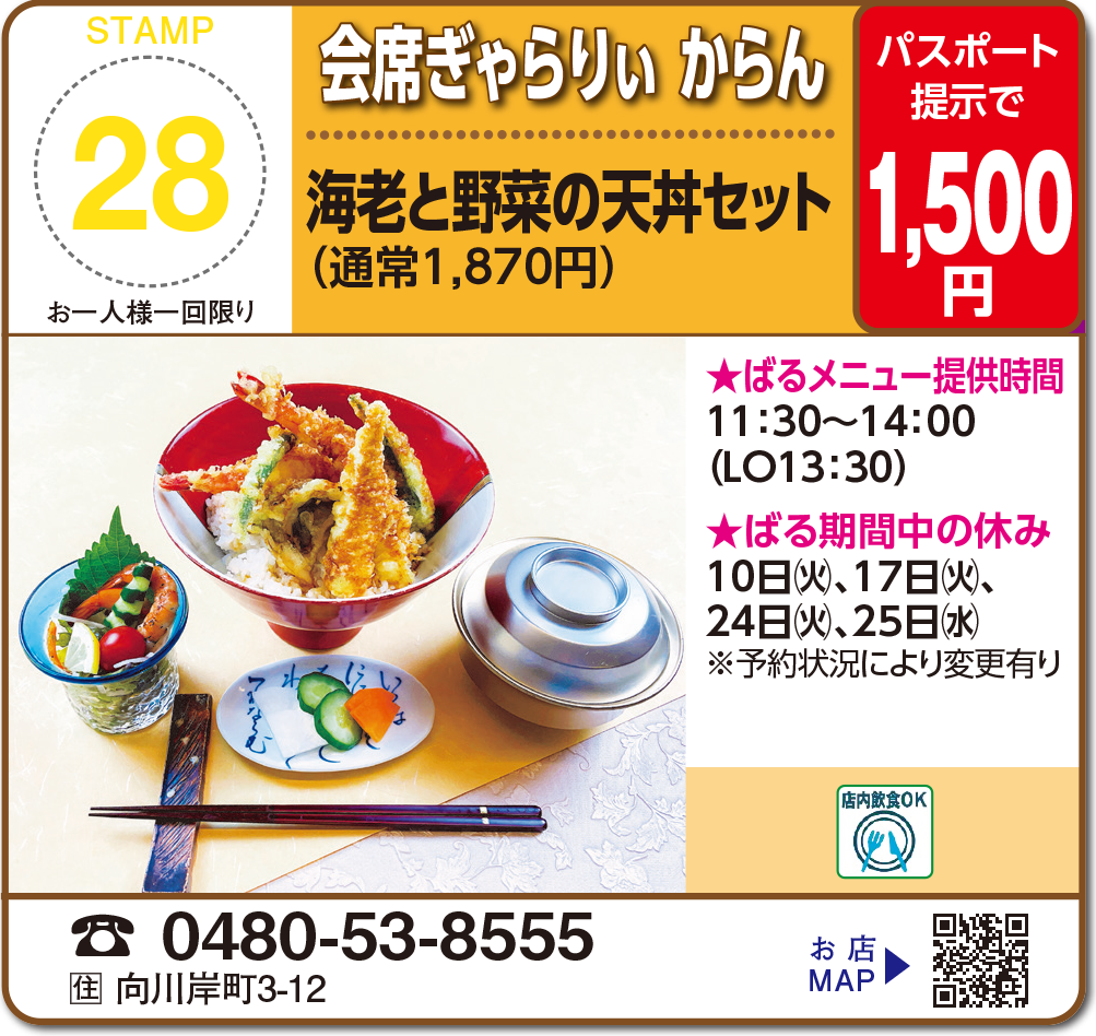 会席ぎゃらりぃ からん