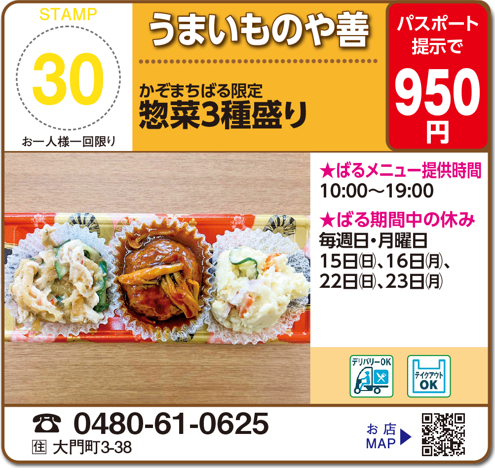 うまいものや善