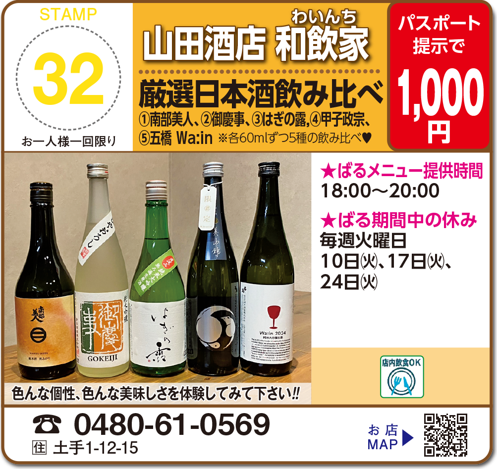 山田酒店 和飲家