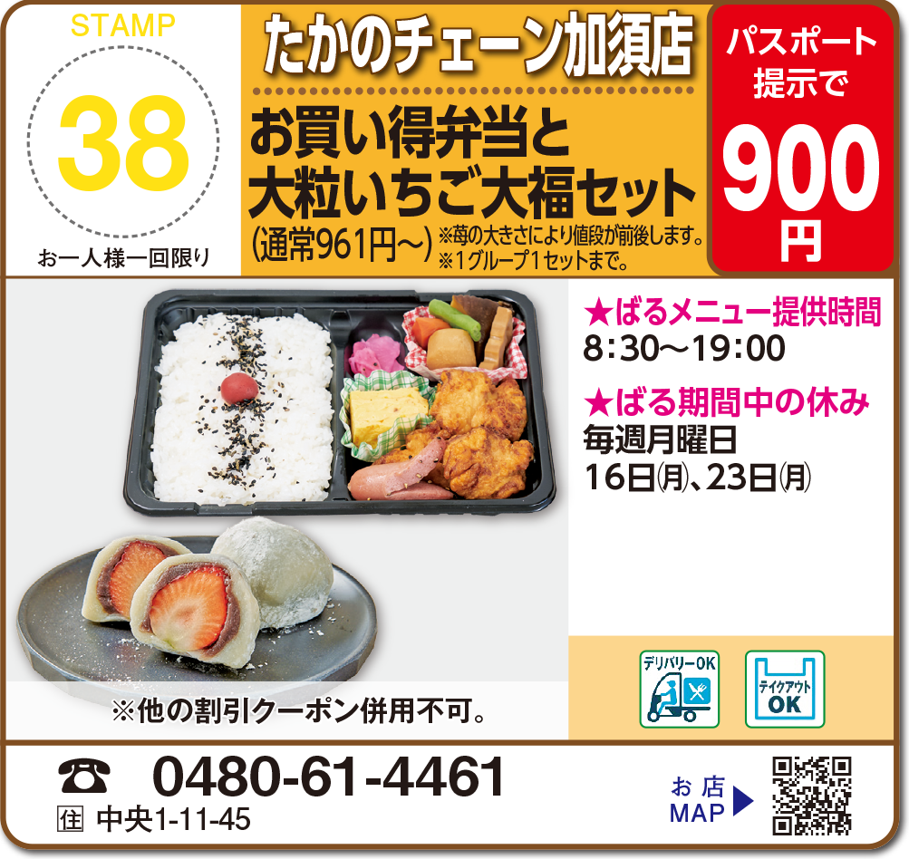 たかのチェーン加須店