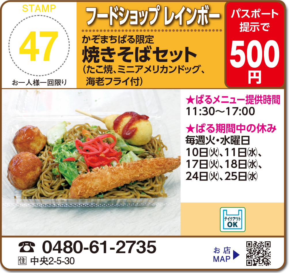 フードショップ レインボー