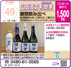 山田酒店 和飲家(わいんち)