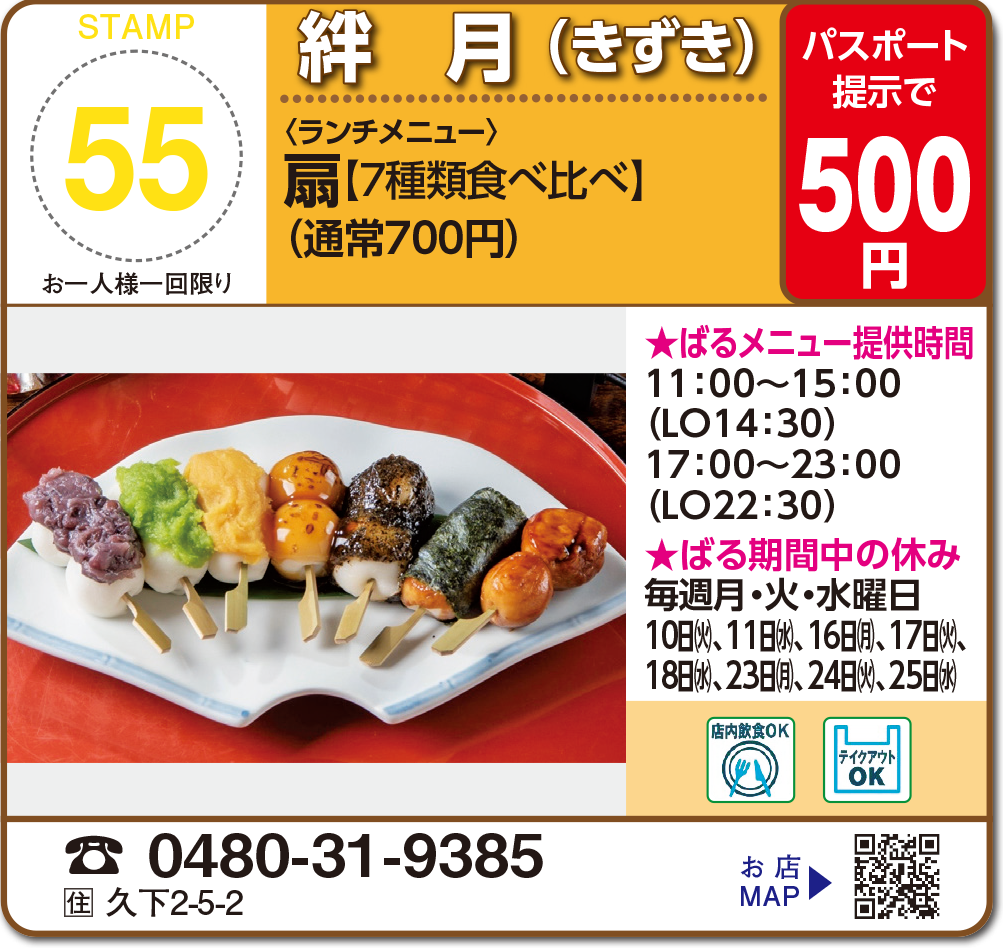 絆 月（きずき）