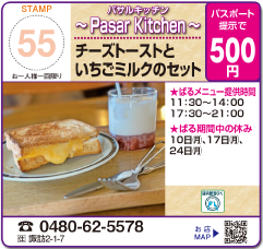 パサルキッチン ～Pasar Kitchen～