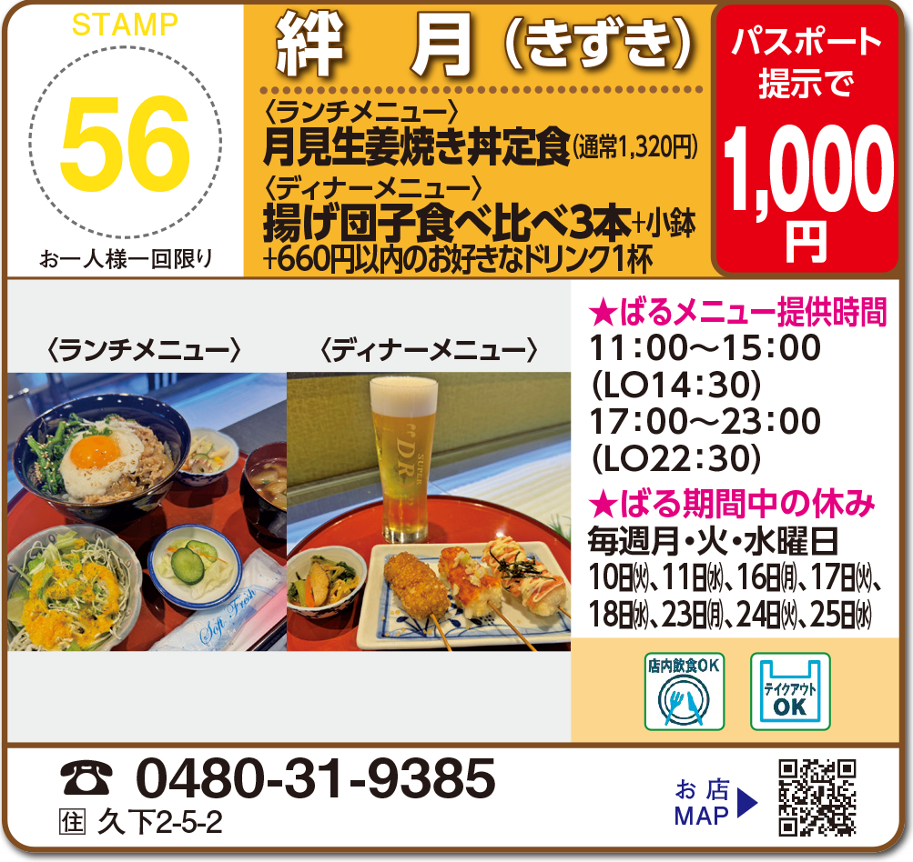 絆 月（きずき）