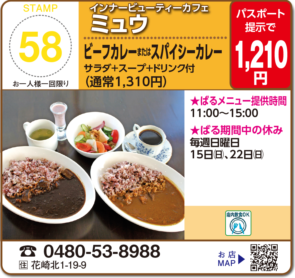 インナービューティーカフェミュウ