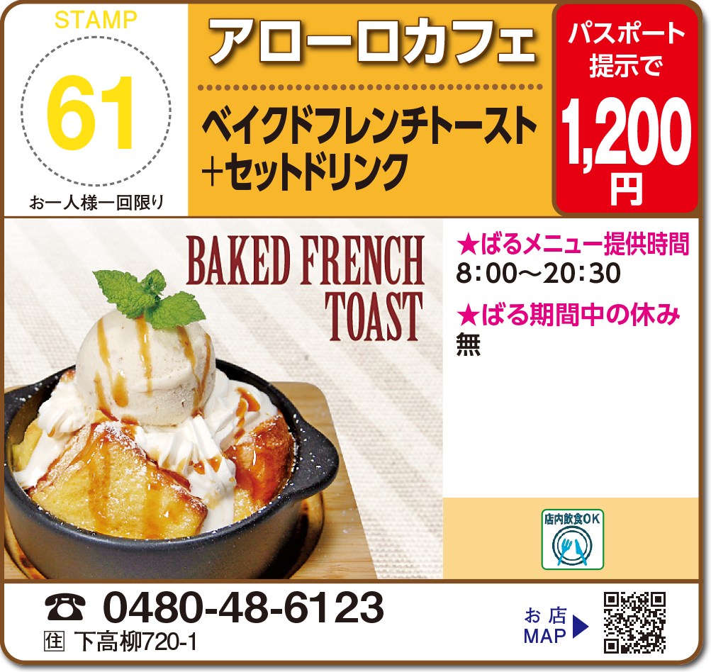 アローロカフェ