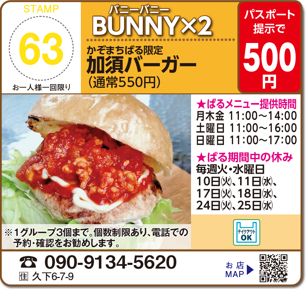 バニーバニーBUNNY×2