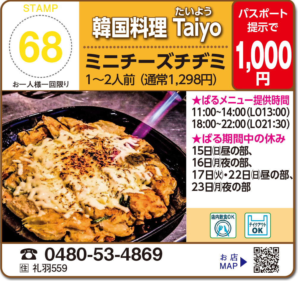韓国料理 Taiyo
