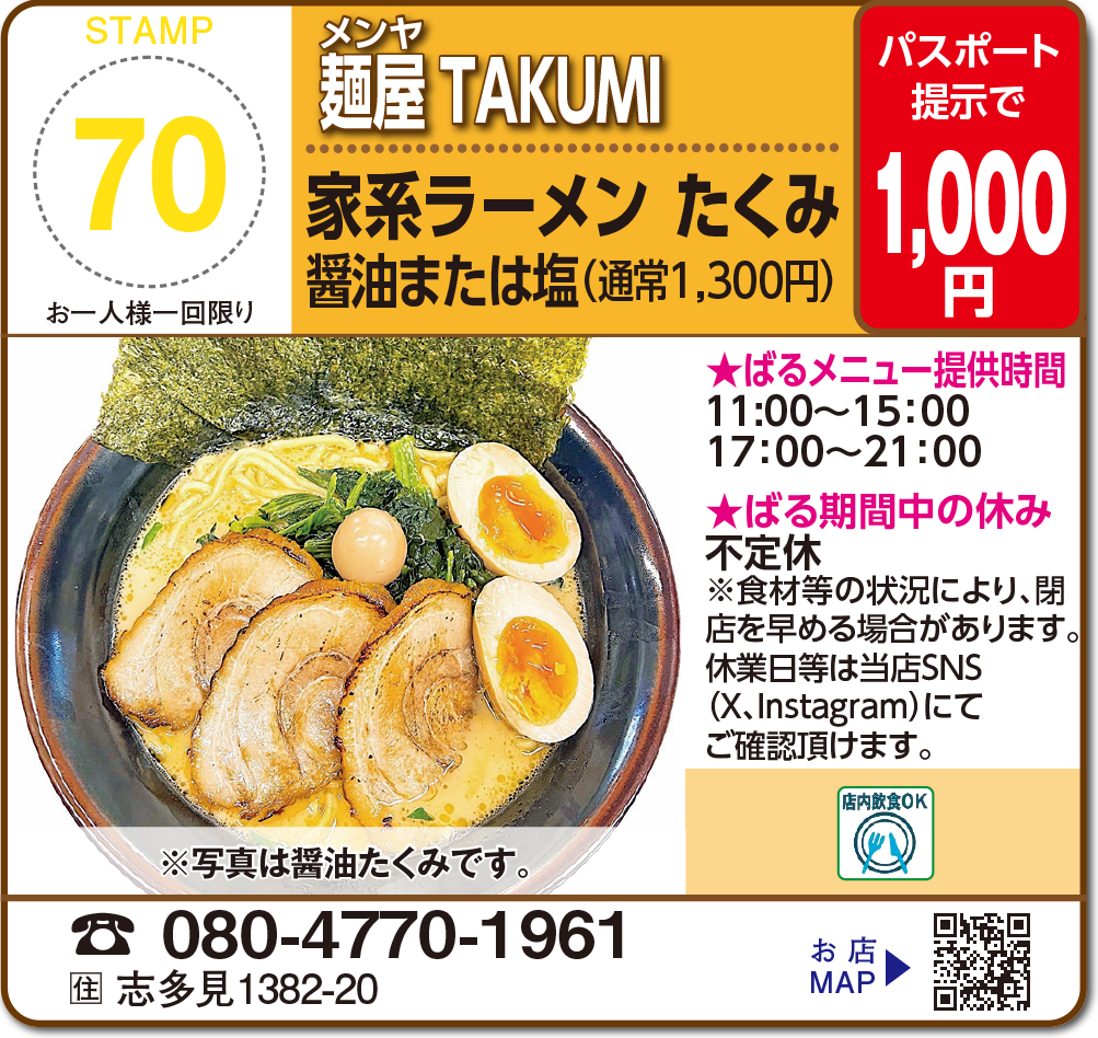 麺屋 TAKUMI