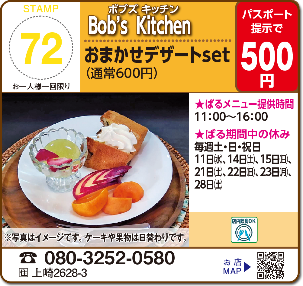 ボブズ キッチン Bobʼｓ Kitchen