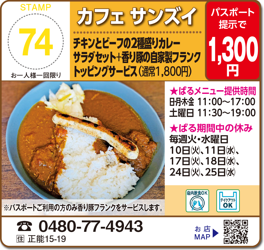 カフェ サンズイ