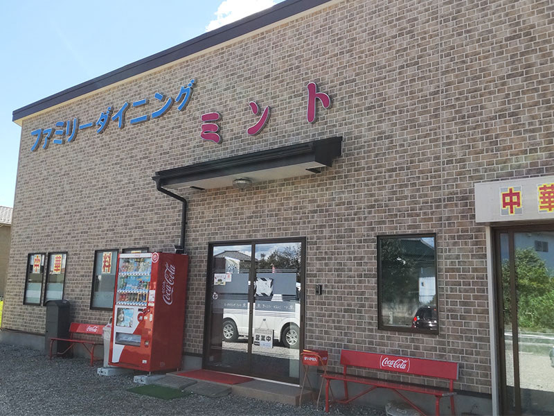 ファミリーダイニング ミント