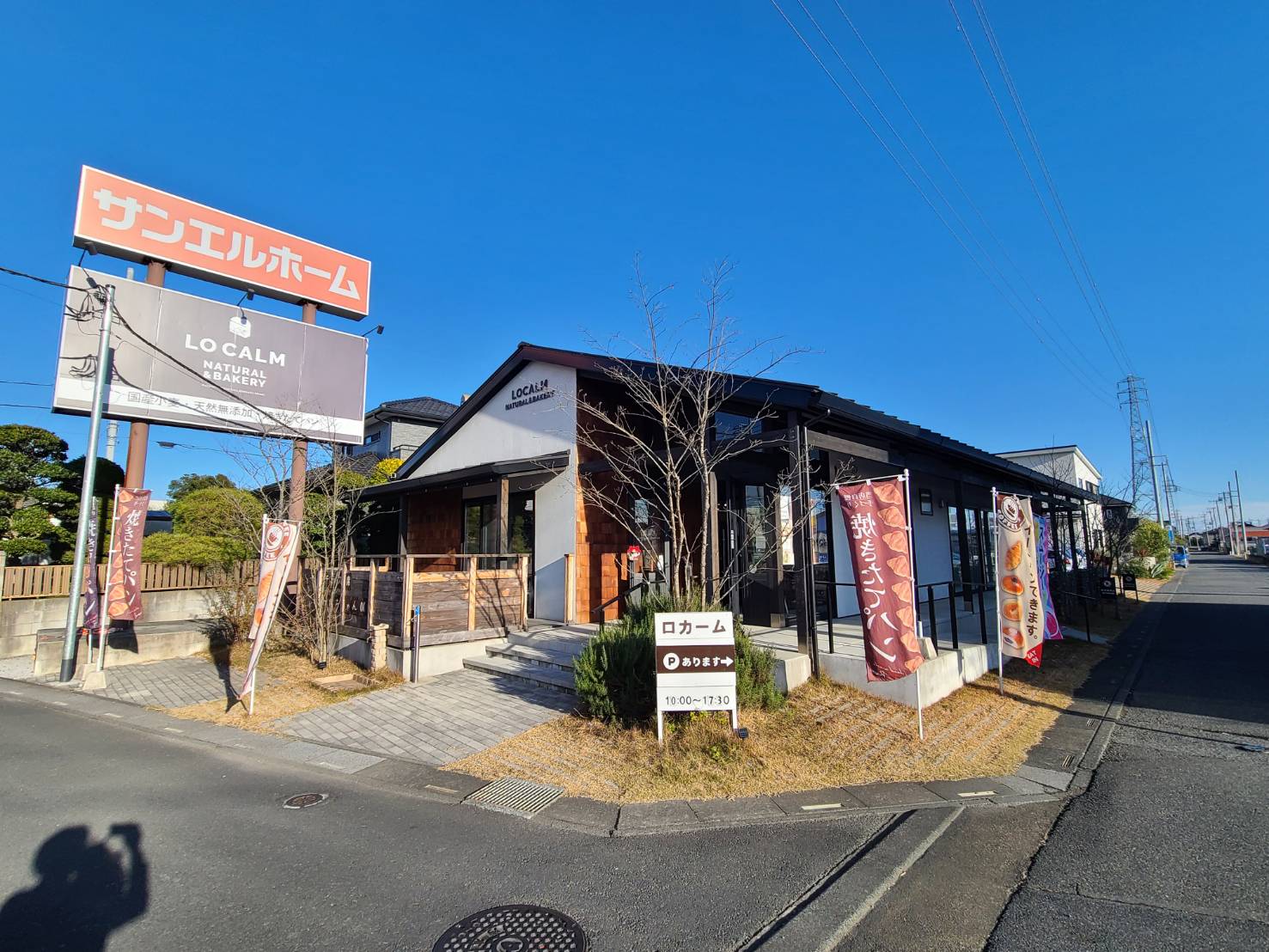 ロカーム 加須店