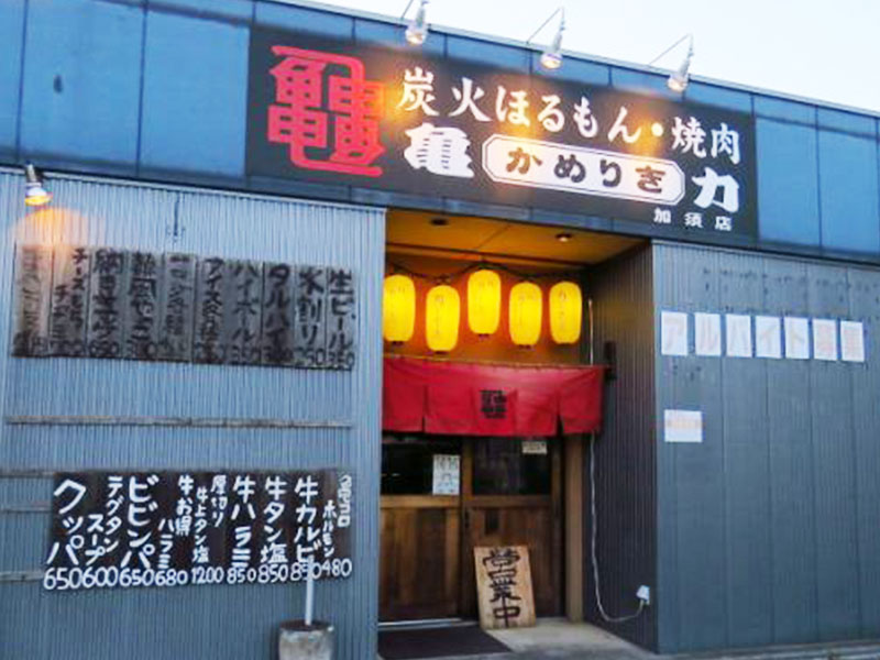 亀力 加須店