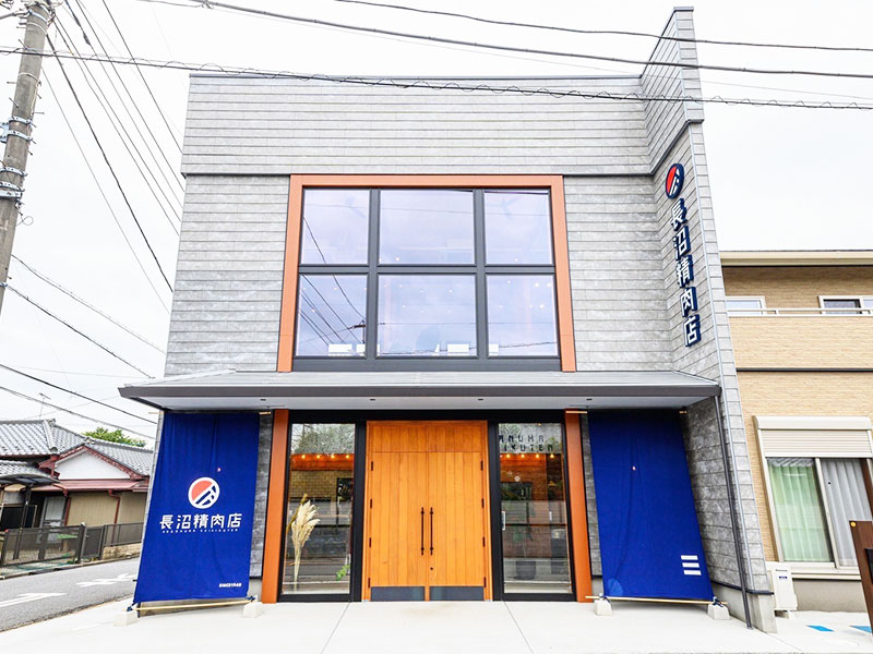 長沼精肉店