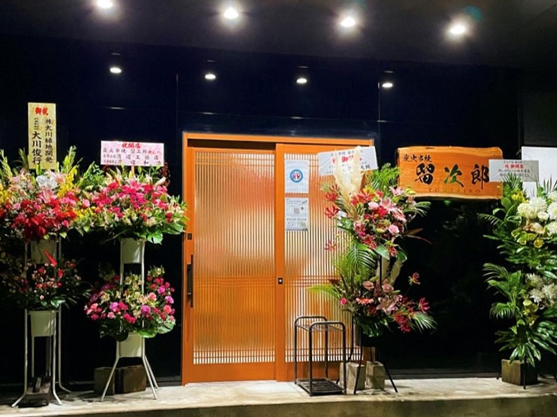 炭火串焼 留次郎