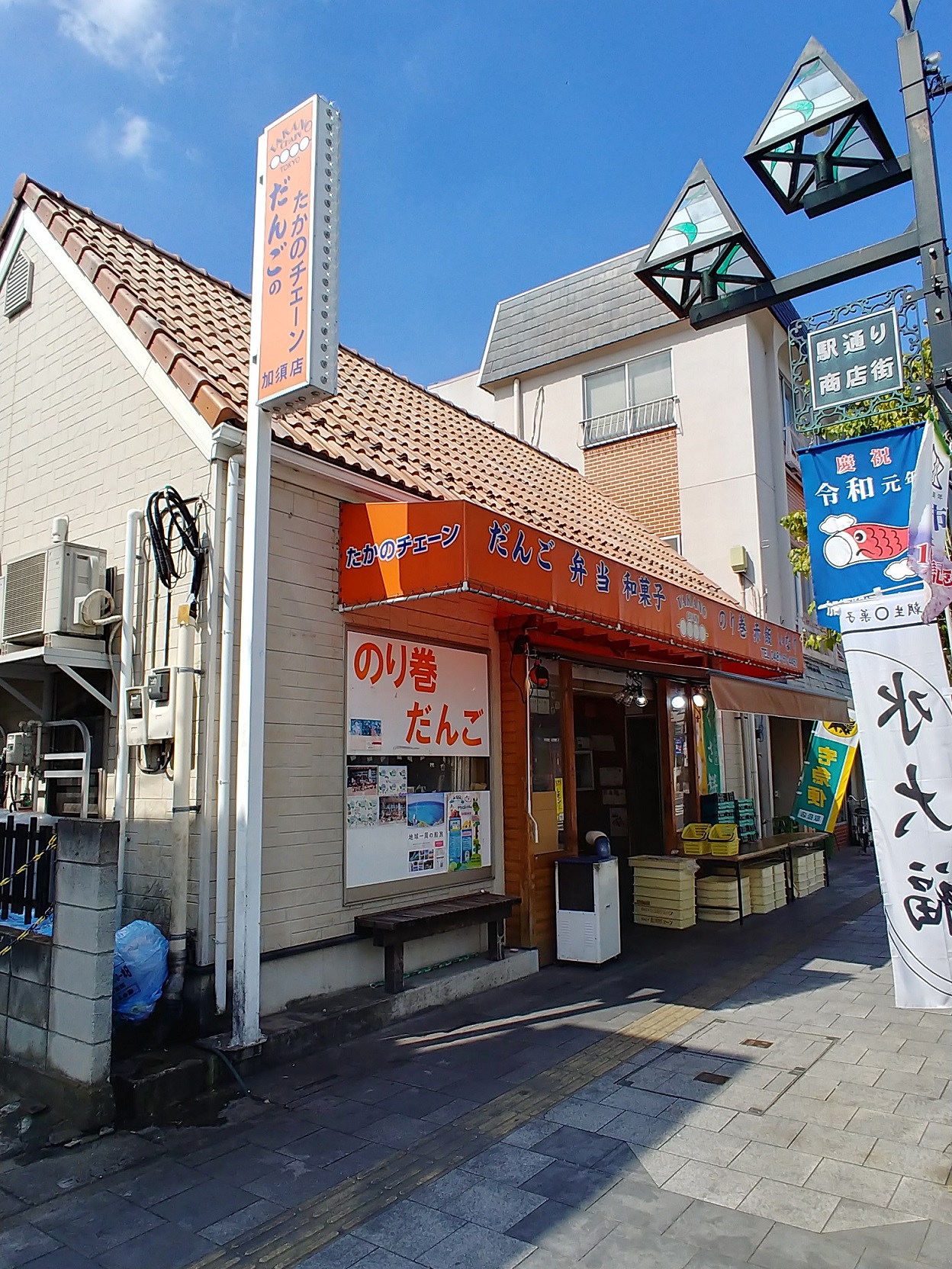 たかのチェーン 加須店の外観